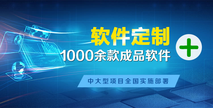 如东软件开发